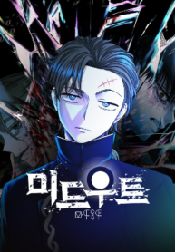 Midwood - Manhwa