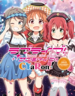 Love Live! Sunshine!! Cyaron! Comic Anthology