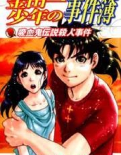 Kindaichi Shounen No Jikenbo Vanpaia Densetsu Satsujin Jiken