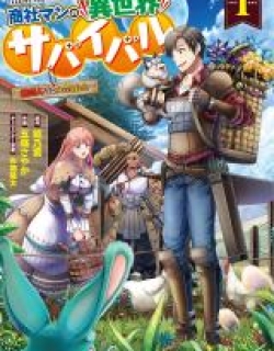 Shoushaman no Isekai Survival ~Zettai Hito to wa Tsurumanee~