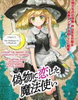 Touhou - The Magician Who Loved A Fake (Doujinshi)