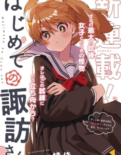 Hajimete no Suwa-san