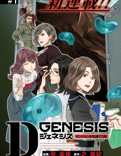 D Genesis: Dungeon ga Dekite 3-nen