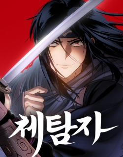 Informer - Manhwa