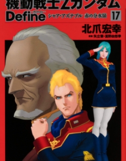 Mobile Suit Zeta Gundam - Define