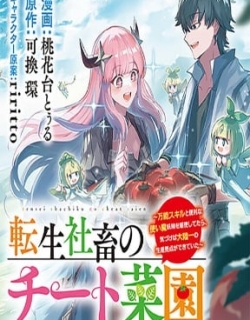 Tensei Shachiku No Cheat Saien – Ban’nou Skill To Benri Na Tsukaima Yousei Wo Kushishitetara, Kidzukeba Tairiku Ichi No Seisan Kyoten Ga Dekiteita