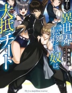 Makikomarete Isekai Teni Suru Yatsu Wa, Taitei Cheat