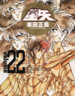 Saint Seiya (Kanzenban Edition)