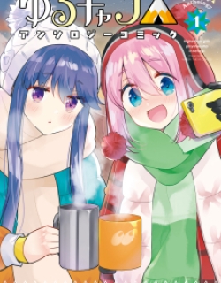 Yuru Camp △ Anthology Comic