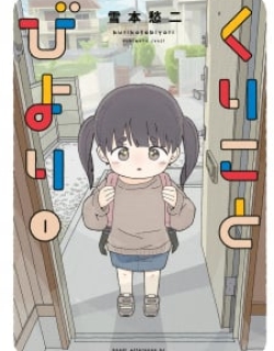 Kuriko To Biyori