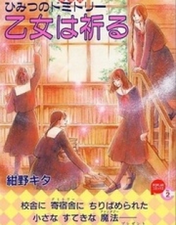 Otome wa Inoru - Himitsu no Dormitory