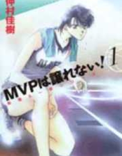 MVP Wa Yuzurenai