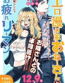 Ero Mangaka Onee-san to Otsukare Riman