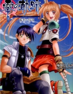 Eiyuu Densetsu: Rei no Kiseki Play Story - Shinpan no Yubiwa