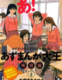 Azumanga Daioh: Hoshuu-hen