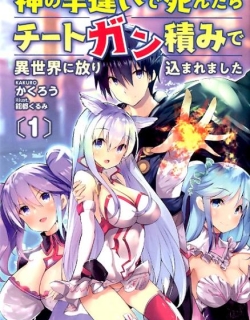 Kami no Techigai de Shindara Zumi de Isekai ni Hourikomare Mashita