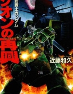 Kidou Senshi Gundam: Zeon no Saiko