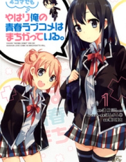 Yahari 4-Koma Demo Ore No Seishun Love Come Wa Machigatteiru.