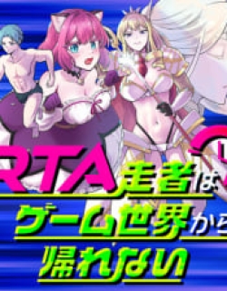 Rta Sousha Wa Game Sekai Kara Kaerenai