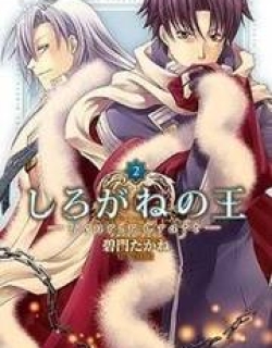 Shirogane No Ou – Fenrir Craft