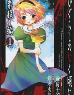 Higurashi No Naku Koro Ni – Tatarigoroshi-Hen