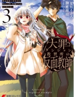 Daizai Dungeon Kyoushuujo No Hanmen Kyoushi: Hazure Gift No Annaijin Ga Jitsu Wa Saikyou No Tansakusha De Aru Koto O, Seito-Tachi Wa Mada Shiranai