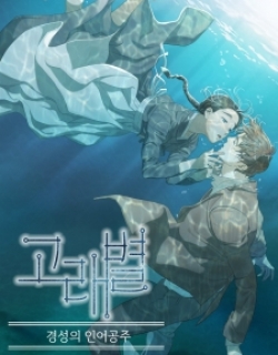 The Whale Star – The Gyeongseong Mermaid