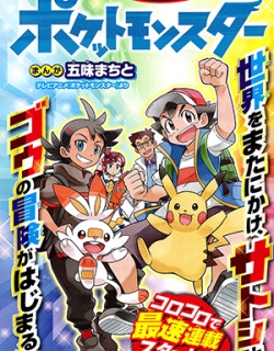 Pocket Monsters (Machito Gomi)