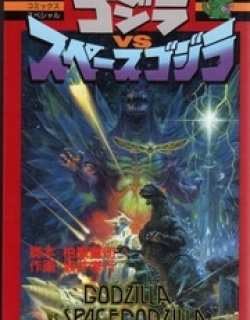 Godzilla Vs. Space Godzilla