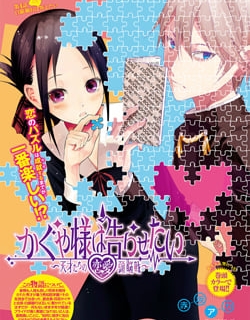 Kaguya-sama wa Kokurasetai - Tensai-tachi no Renai Zunousen