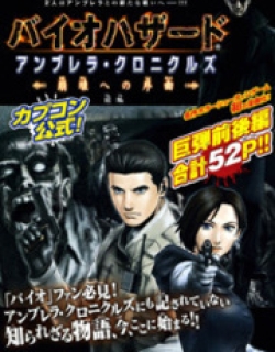 Biohazard Umbrella Chronicles – Houkai E No Jokyoku