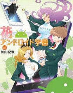 Hana No Android Gakuen