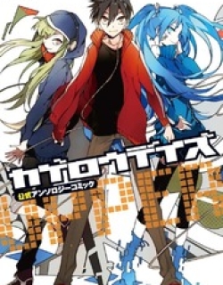 Kagerou Daze Official Anthology Comic -Upper-