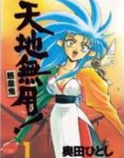 Tenchi Muyo!