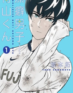 Clean Freak! Aoyama-Kun