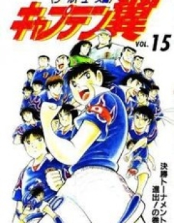 Captain Tsubasa World Youth