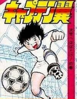 Captain Tsubasa