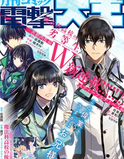 The Irregular at Magic High School: Steeplechase Arc