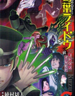 Devil Summoner - Kuzunoha Raidou Tai Kodoku no Marebito