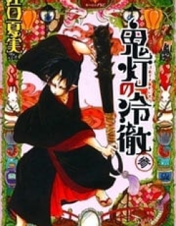 Hoozuki no Reitetsu