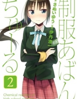 Seifuku Aventure – Chemical Reaction Of High School Students