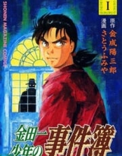 Kindaichi Shounen No Jikenbo