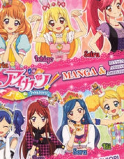 Aikatsu! - Manga & Mangaka Atsudou!