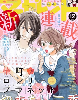 Hirunaka no Ryuusei