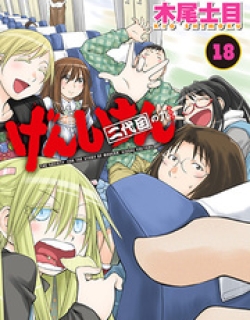 Genshiken Nidaime - The Society for the Study of Modern Visual Culture II