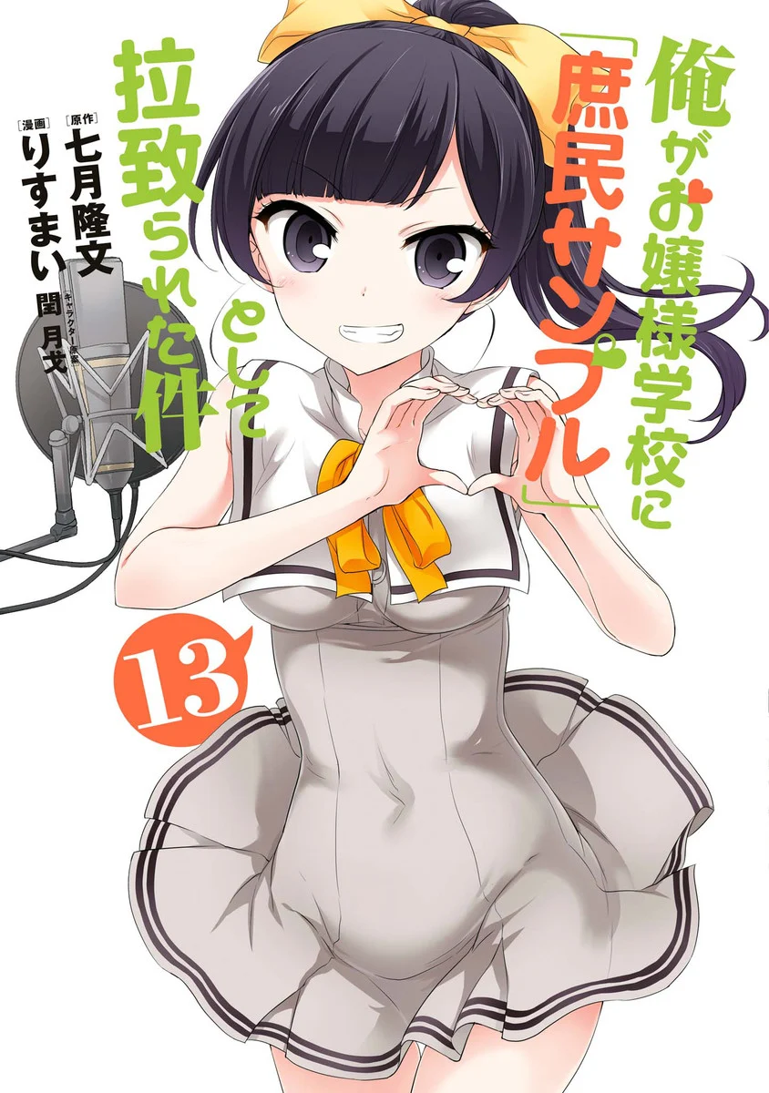 Ore ga Ojou-Sama Gakkou ni "Shomin Sample" Toshite Rachirareta Ken