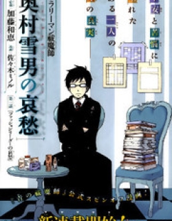 Salaryman Futsumashi Okumura Yukio No Aishuu