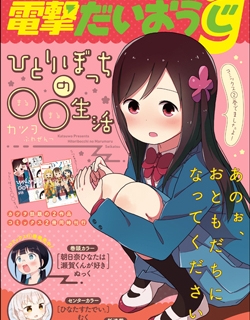 Hitoribocchi No Oo Seikatsu