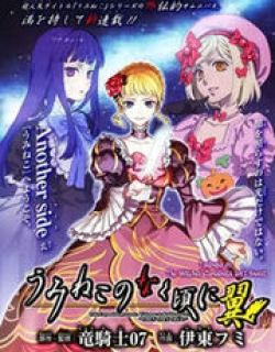 Umineko no Naku Koro ni Tsubasa