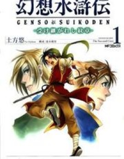 Gensou Suikoden - Uketsugareshi Monshiyou